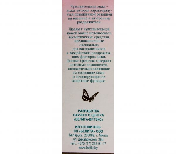 Day cream for face and skin around the eyes "For sensitive skin" 25+ (30 ml) (10688259)